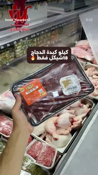 كبدة دجاج مجمدة - شيفرا (Shufra) - سوق غزة