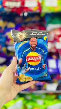 شيبسي بنكهة الخل والملح (Lay's)
