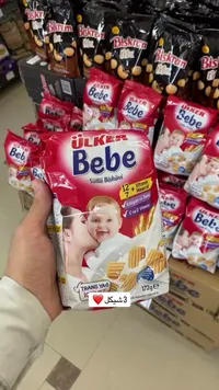 بسكويت أطفال بالحليب - أولكر بيبي (Ulker Bebe)