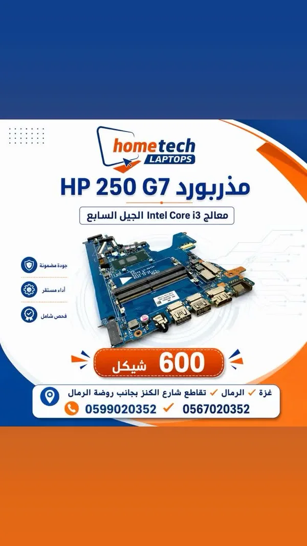 مذربورد لابتوب اتش بي 250 جي 7 (HP) - لابتوبات - سوق غزة