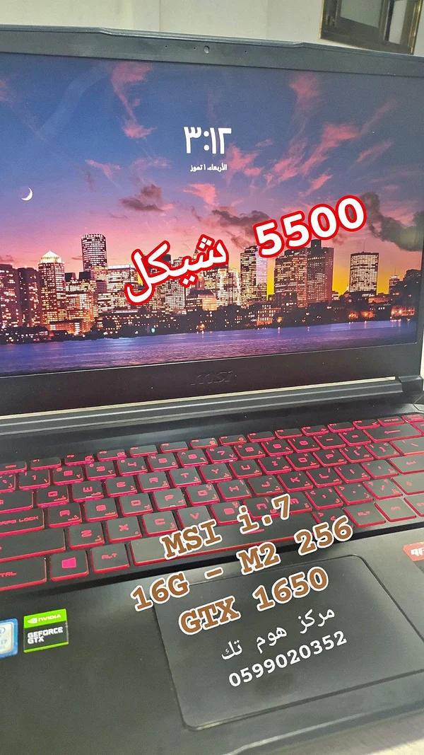 لابتوب ألعاب إم إس آي بمعالج كور آي 7 (MSI) - لابتوبات - سوق غزة