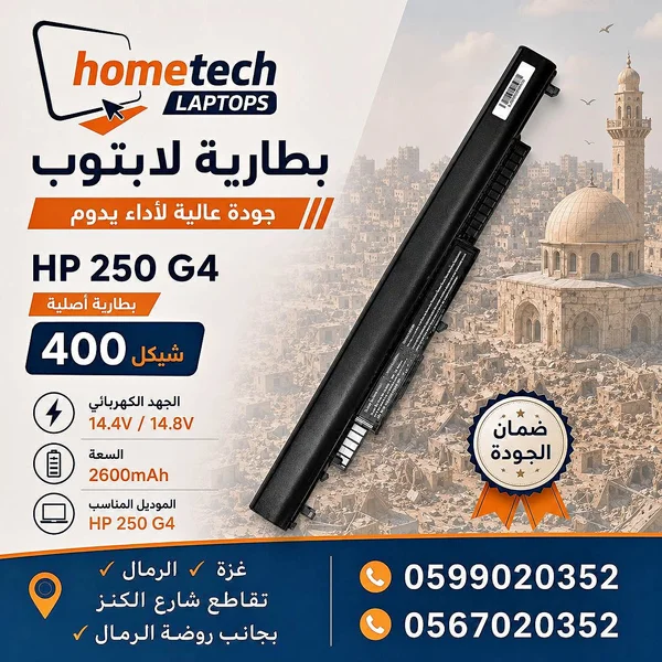 بطارية لاب توب HP 250 G4 - HomeTech - لابتوبات - سوق غزة
