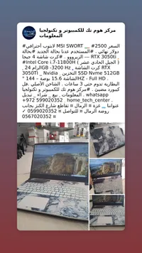 لابتوب إم إس آي سوورت 2500 - RTX 3050Ti