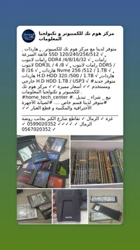 ملحقات ترقية وتخزين للابتوب - هوم تك (Home Tech)