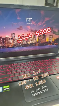 لابتوب ألعاب إم إس آي بمعالج كور آي 7 (MSI) - سوق غزة