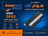 بطارية لابتوب GF63 - MSI