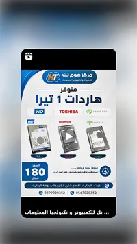 هارديسك 1 تيرابايت - WD/Toshiba/Seagate