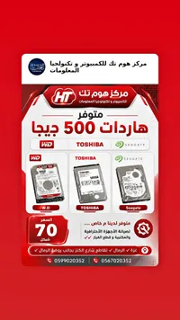 هارديسك خارجي 500 جيجا (WD/Toshiba/Seagate)