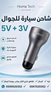 شاحن سيارة - هواوي (Huawei)