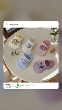 جرابين أطفال - ألهاتو