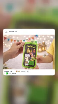 كرت معايدة رمضان - ألهاتو