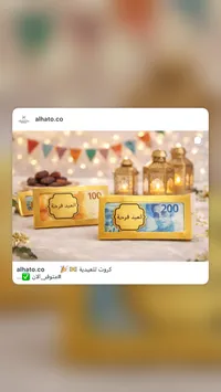 كرت معايدة العيد فرحة