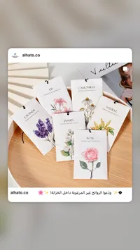 أكياس معطرة للخزائن والملابس - الحاتو (Alhato)