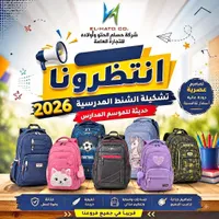 حقائب مدرسية - الحسّو وأولاده (El-Hato Co.) - سوق غزة