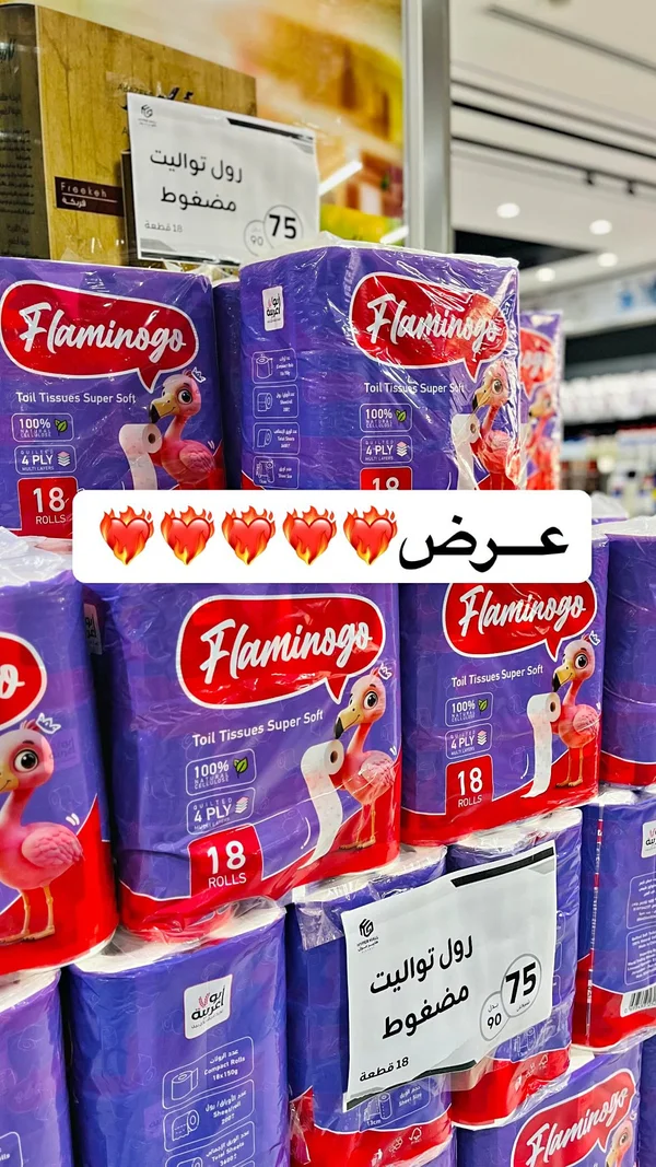 ورق تواليت مضغوط - فلامينغو (Flamingo) - مواد غذائية وبقالة - سوق غزة