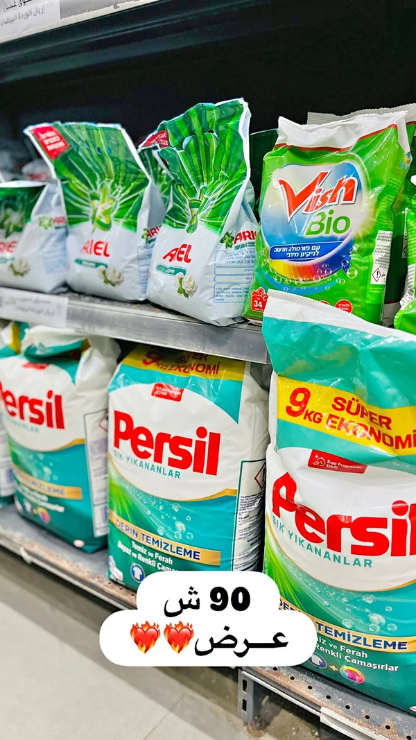 مسحوق غسيل الملابس - برسيل (Persil) - مواد غذائية وبقالة - سوق غزة