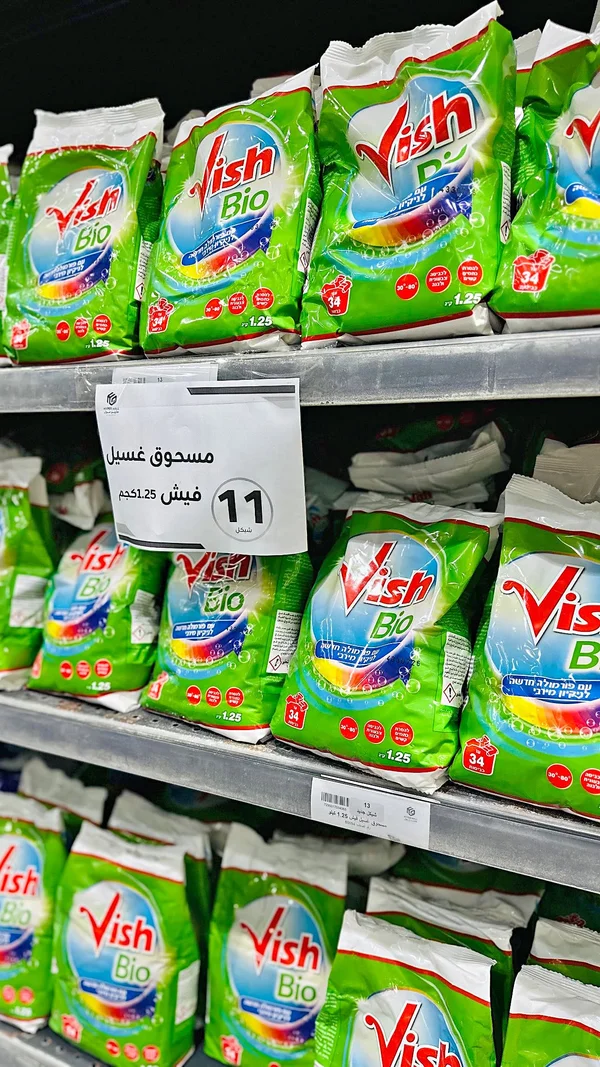 مسحوق غسيل فيش بيو (Vish Bio) - مواد غذائية وبقالة - سوق غزة