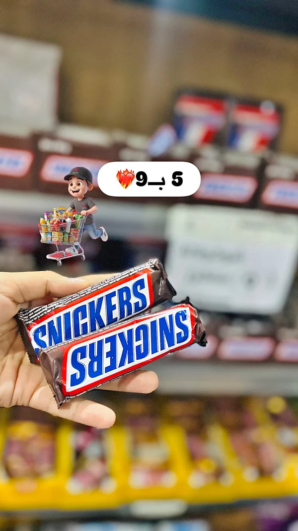 سنيكرز (Snickers) - مواد غذائية وبقالة - سوق غزة
