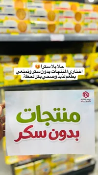 منتجات بدون سكر