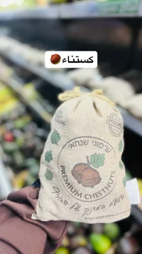 كستناء - بريميوم