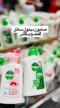 صابون ديتول سائل - العناية بالبشرة