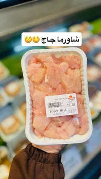 شاورما دجاج - هايبر مول