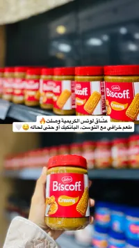 بسكوف كريمي - لوتس