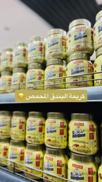 كريمة الفول السوداني مورجين - سيبون