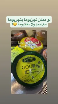 جبنة جودا بالبيستو - موبي