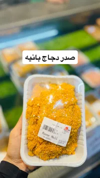 صدر دجاج بانيه - هايبر مول