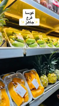 كوسا وقرع مقطع وجاهز للطبخ