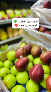 إجاص طازج (أخضر وأحمر)