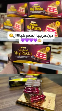 كيكة الشوكولاتة والرد فيلفيت - أولكر (Ulker)