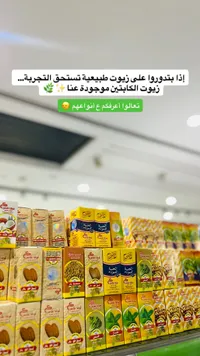 زيوت طبيعية متنوعة - شركة الكابتن (El Captain)