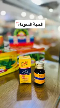 زيت الحبة السوداء الخام - طريق الشفاء