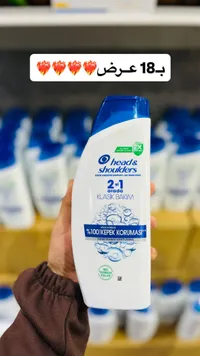شامبو وبلسم 2 في 1 للعناية الكلاسيكية - هيد أند شولدرز (Head & Shoulders) - سوق غزة