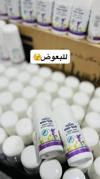 جل طارد للبعوض للأطفال - نوفو (Novo)