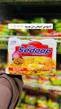 شعيرية مقلية سريعة التحضير - مي سيداب (Mie Sedaap)