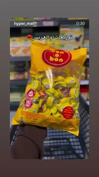 حلوى بون أو بون بالشوكولاتة - أرثر (Arcor)
