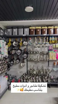 تشكيلة طناجر وأدوات مطبخ متنوعة