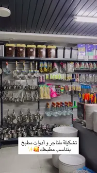 تشكيلة أواني وأدوات مطبخ متنوعة