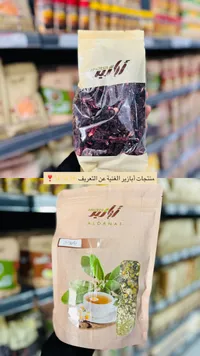 كركديه وبابونج - أبازير (Abazeer)