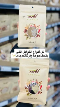 خلطة فلافل وتوابل مشكلة - أبابير الدناف