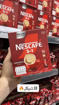 قهوة 3 في 1 أوريجينال - نسكافيه (Nescafe) - سوق غزة