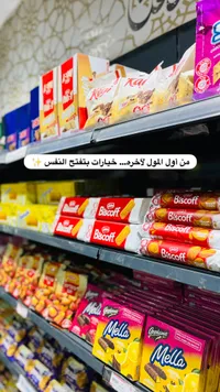 بسكويت محشو بالجيلي والشوكولاتة - ميلا (Goplana)
