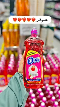 سائل تنظيف الأطباق برائحة التفاح الأحمر - أوكسي (Oxi)