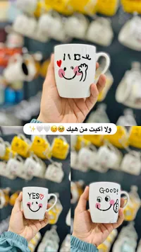 مج سيراميك بتصاميم الوجوه المبتسمة