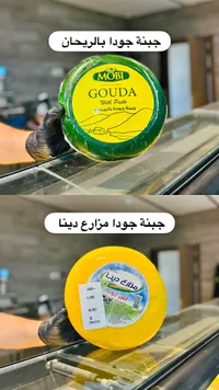 جبنة جودا بالبيستو - موبي (Mobi)