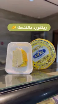 جبنة ريكفورد بالقشطة - موبي (Mobi)