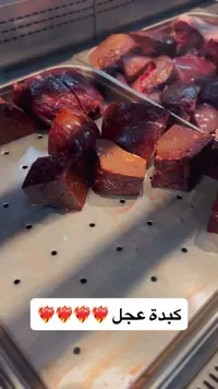 كبدة عجل طازجة